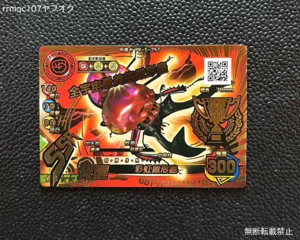 新ムシキング台湾版トロフィーカード年内限定 Amazon.co.jp: 激レア 新ムシキング 台湾優勝カード SSR